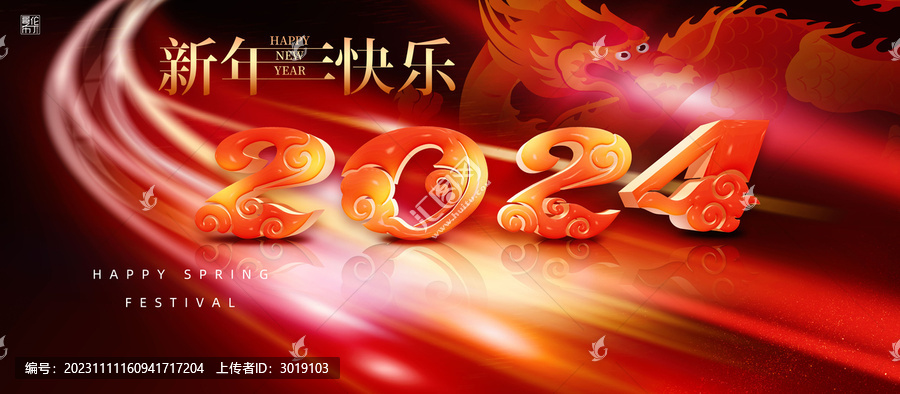 2024春節(jié)海報(bào)