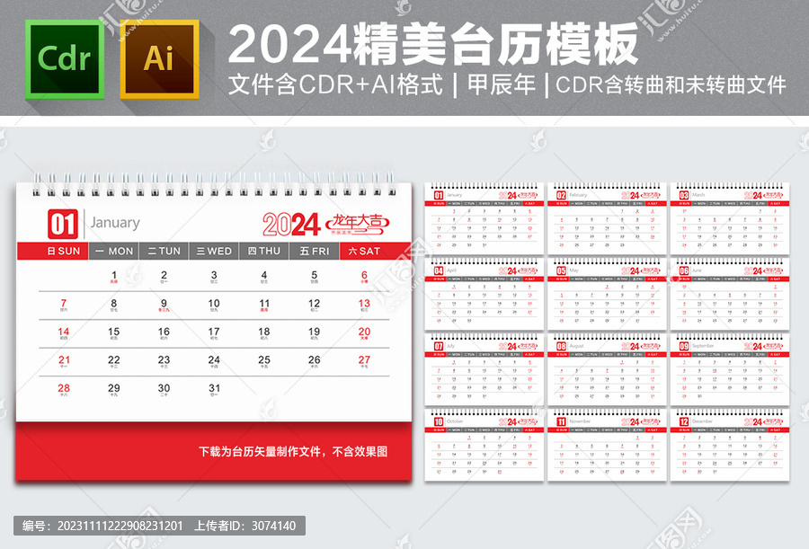 2024年臺(tái)歷