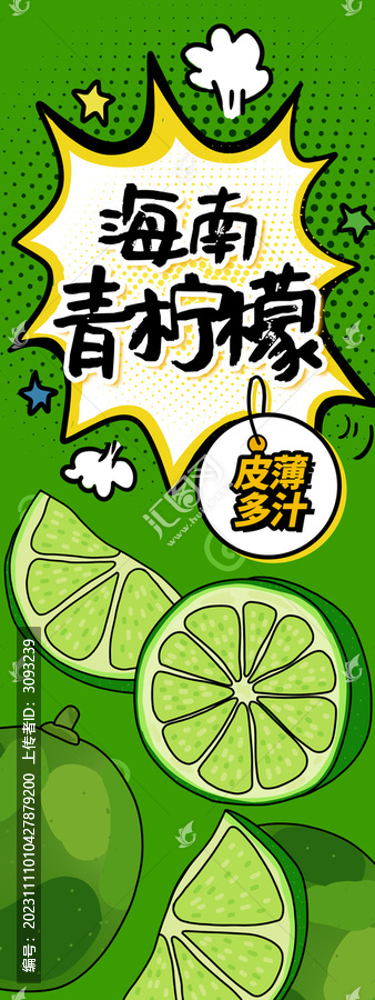 海南青檸檬包裝設(shè)計(jì)