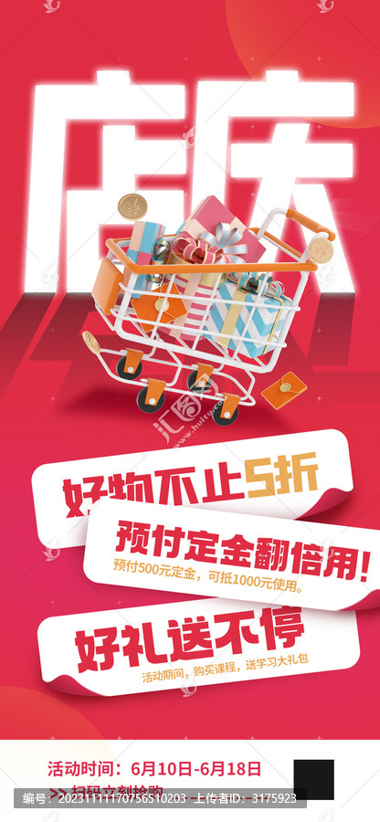 店慶海報(bào)