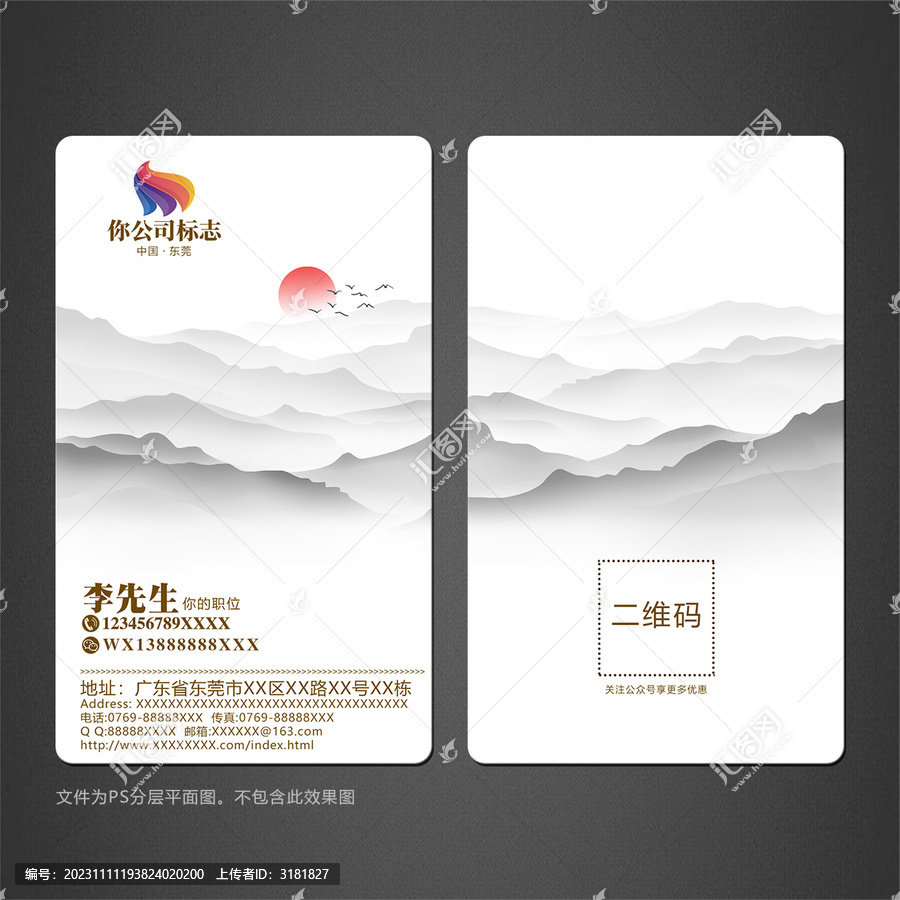 水墨名片