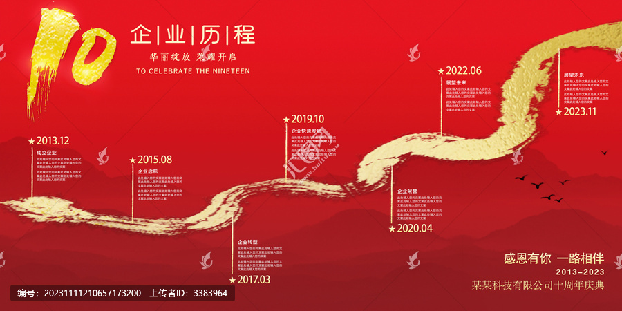 企業(yè)發(fā)展歷程