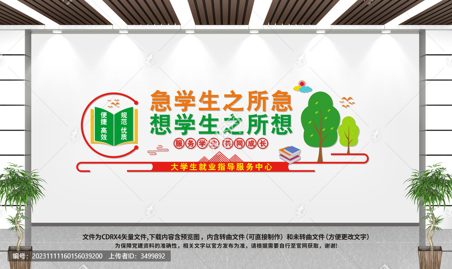 大學生就業(yè)指導服務中心
