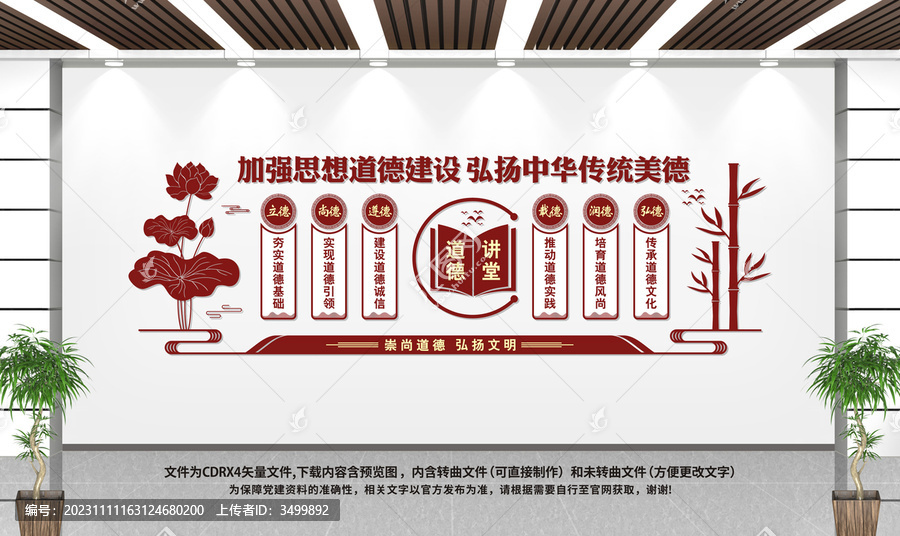 道德講堂
