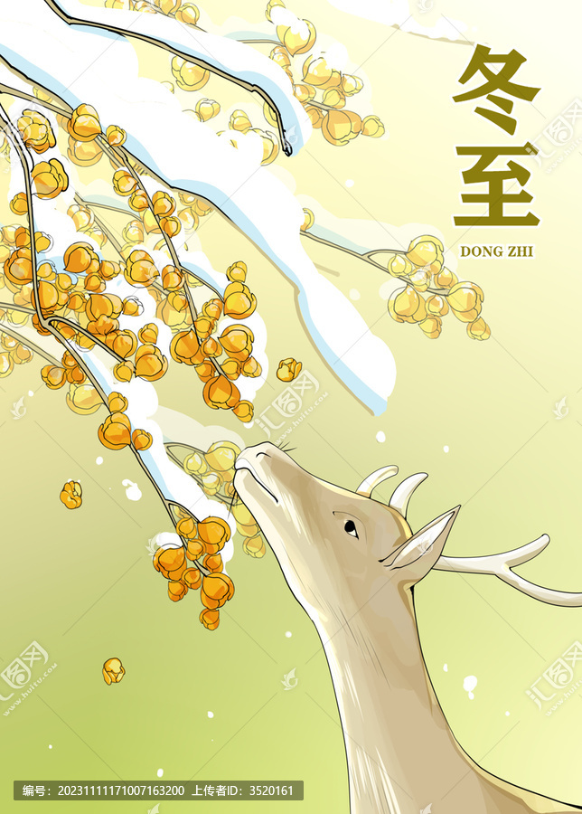 節(jié)氣冬至
