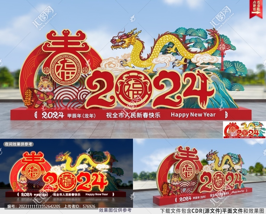 2024龍年春節(jié)美陳小品造型