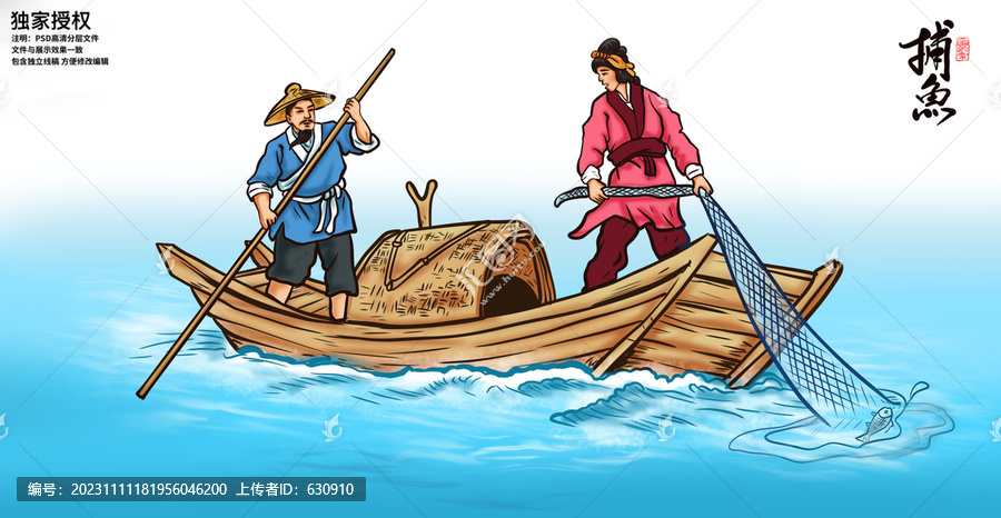 捕魚圖