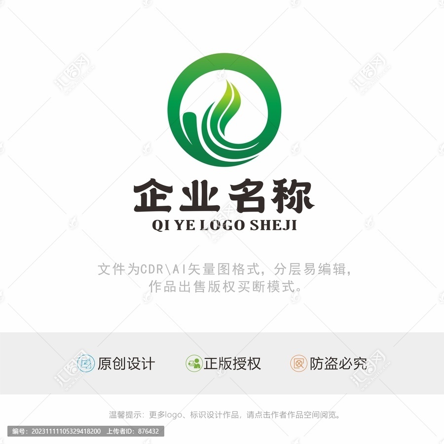 农业茶叶绿色环保LOGO