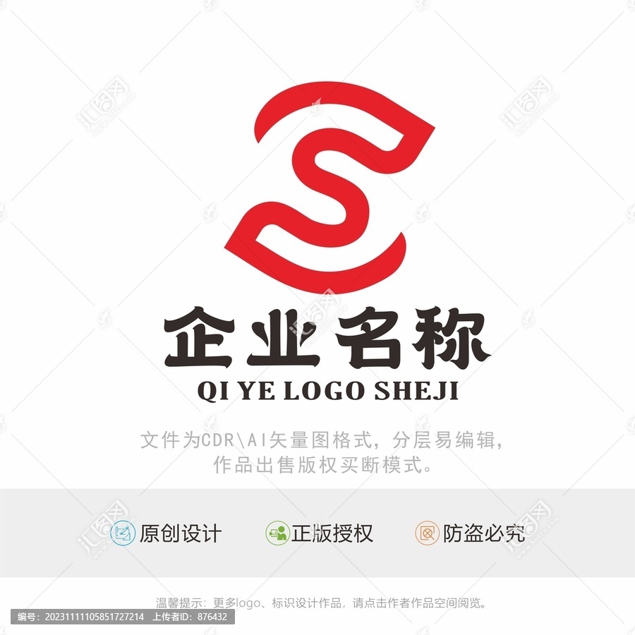 S字母標(biāo)識LOGO