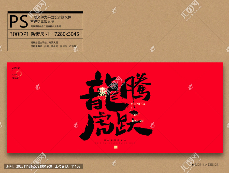 龍騰虎躍