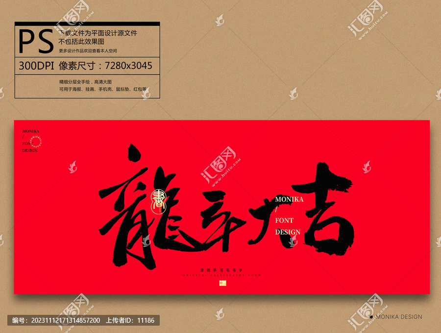 龍年大吉
