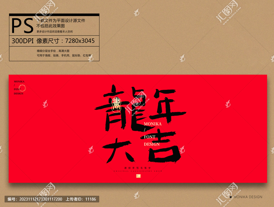 龍年大吉