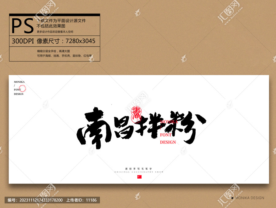 南昌拌粉