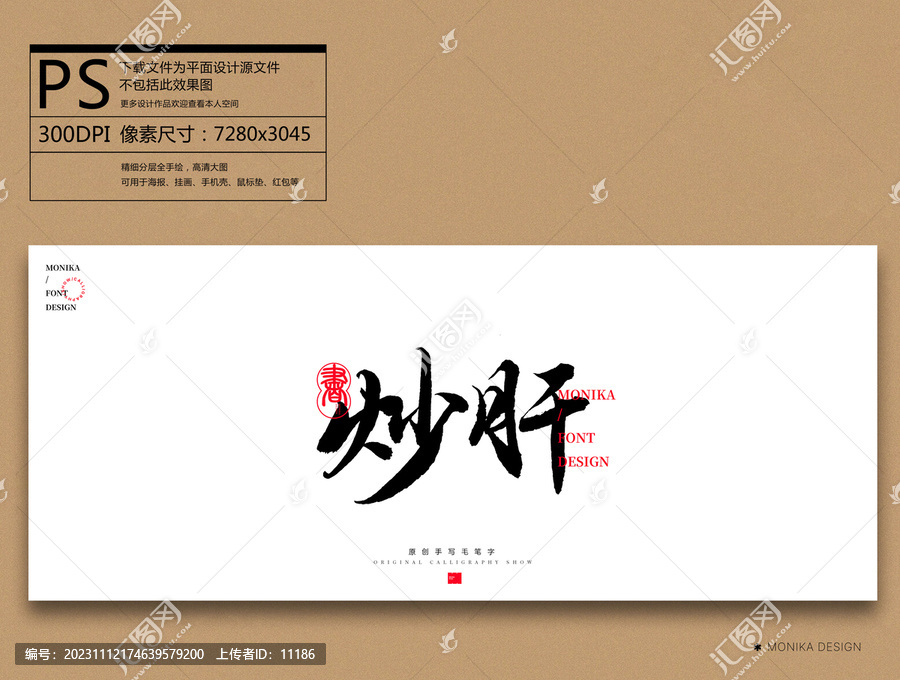 炒肝