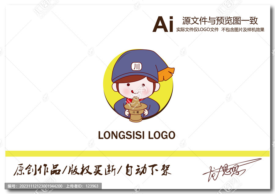 火鍋logo