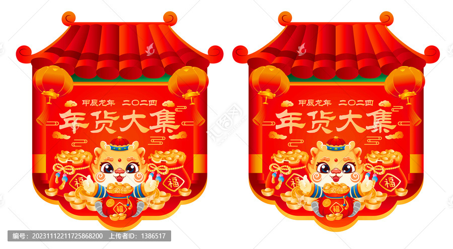 龍年吊旗