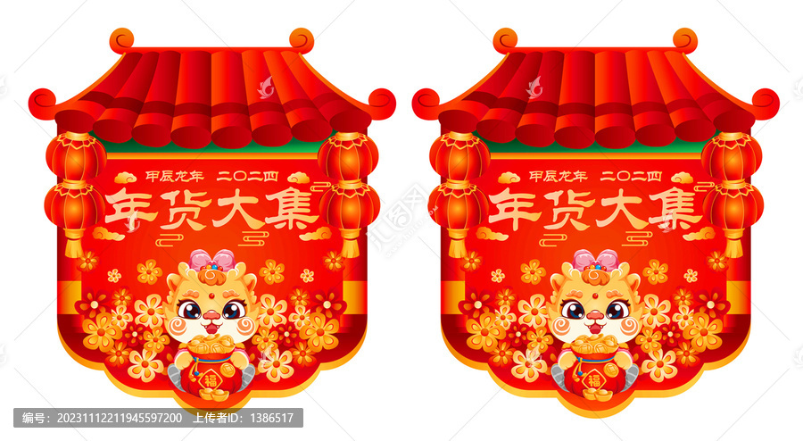 龍年吊旗