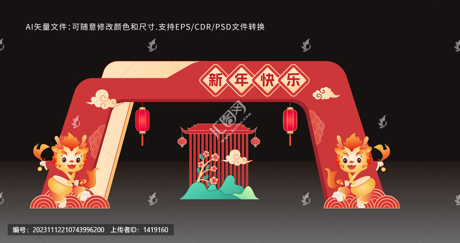 2024龍年拱門(mén)