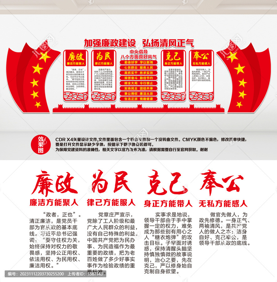 黨風(fēng)廉政建設(shè)