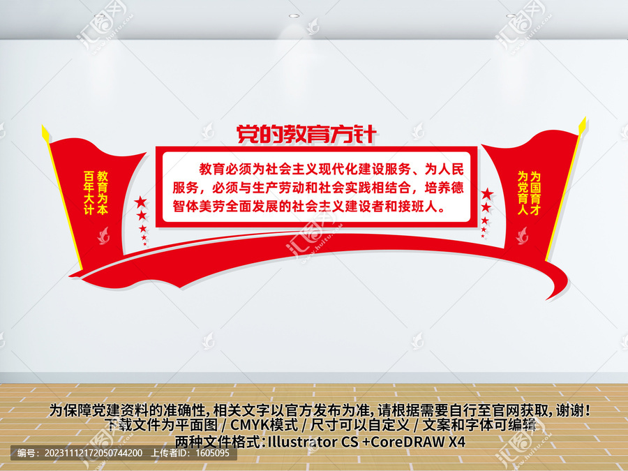 黨的教育方針文化墻