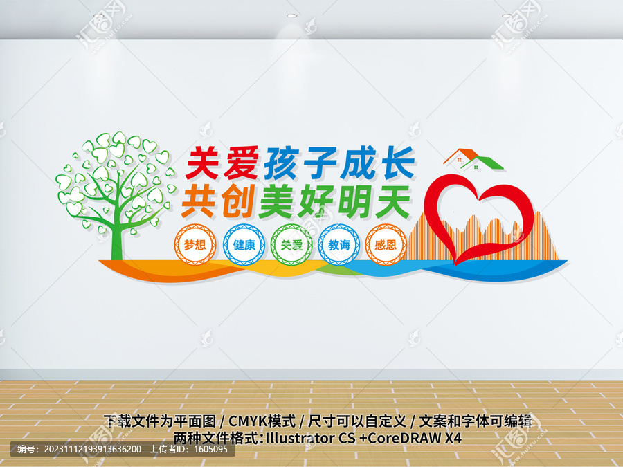 關(guān)愛留守兒童文化墻