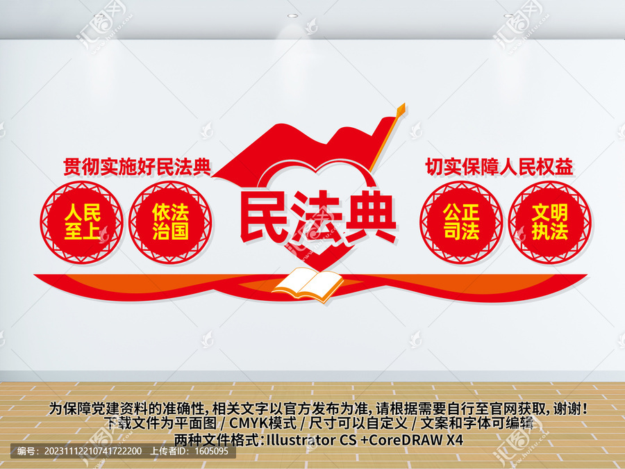 民法典宣傳墻