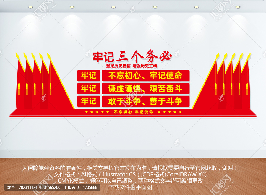 牢記三個務必