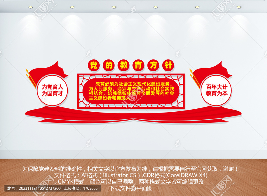 教育方針文化墻
