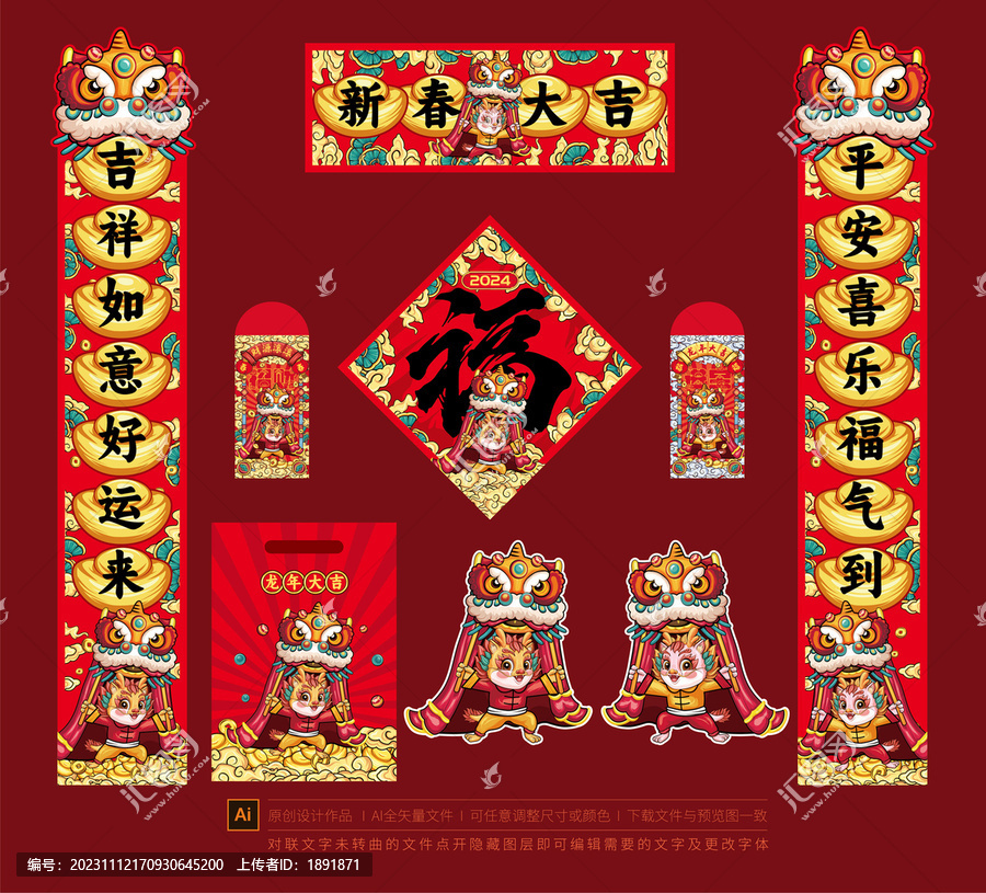 龍年春聯(lián)對聯(lián)