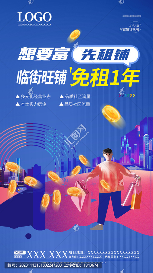 想要富先租鋪
