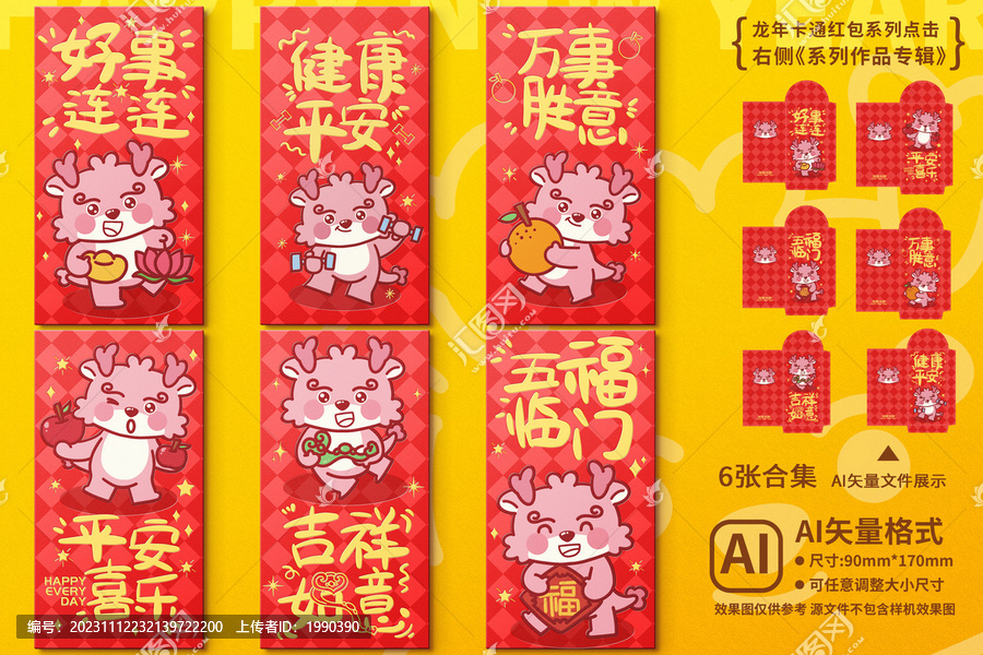 龍年可愛(ài)紅包