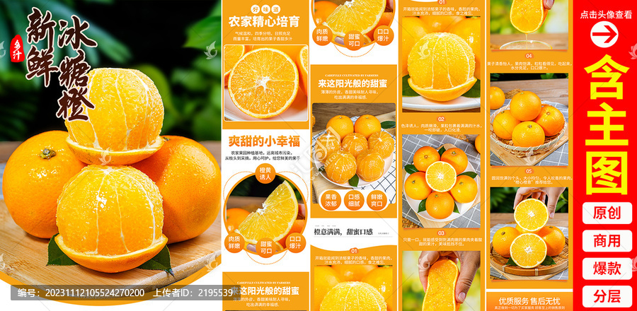 冰糖橙詳情頁