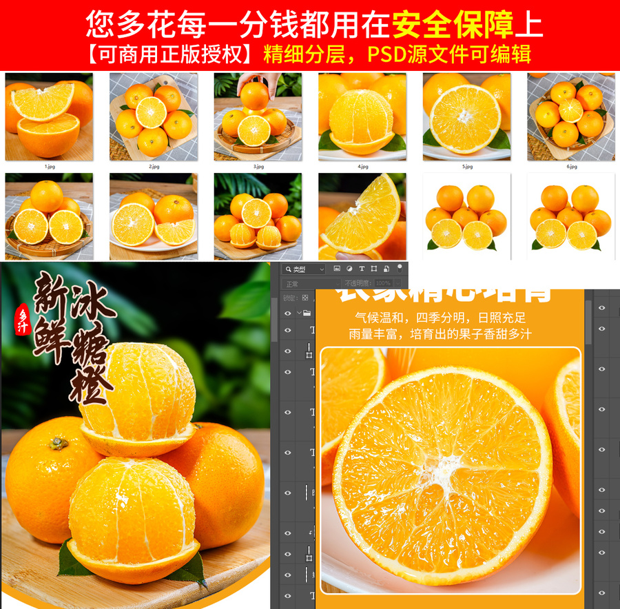 冰糖橙詳情頁