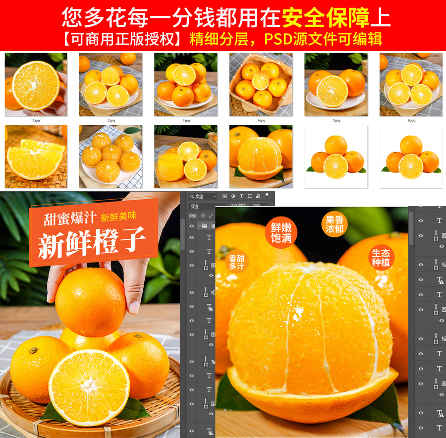 橙子詳情頁