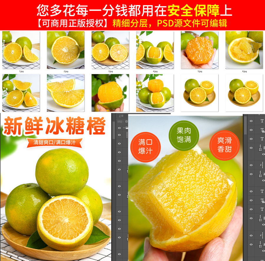 青皮冰糖橙詳情頁