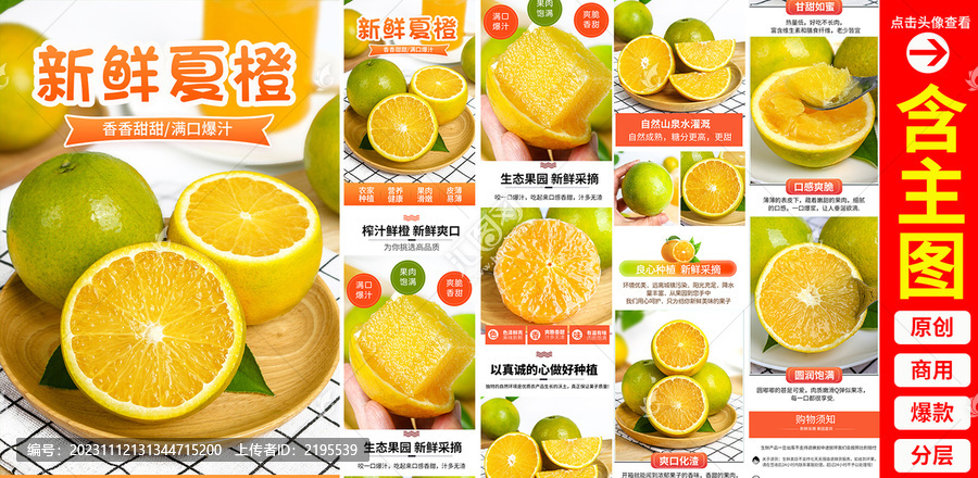 夏橙詳情頁(yè)