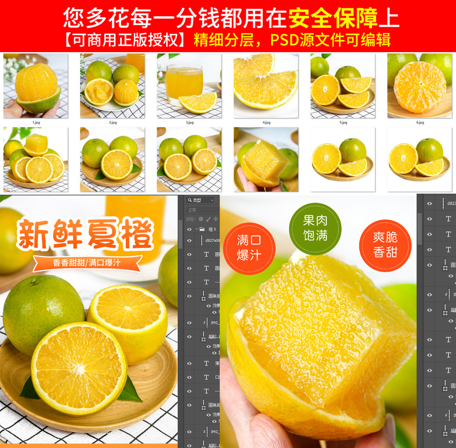 夏橙詳情頁(yè)