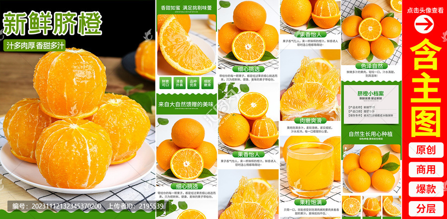 臍橙詳情頁(yè)