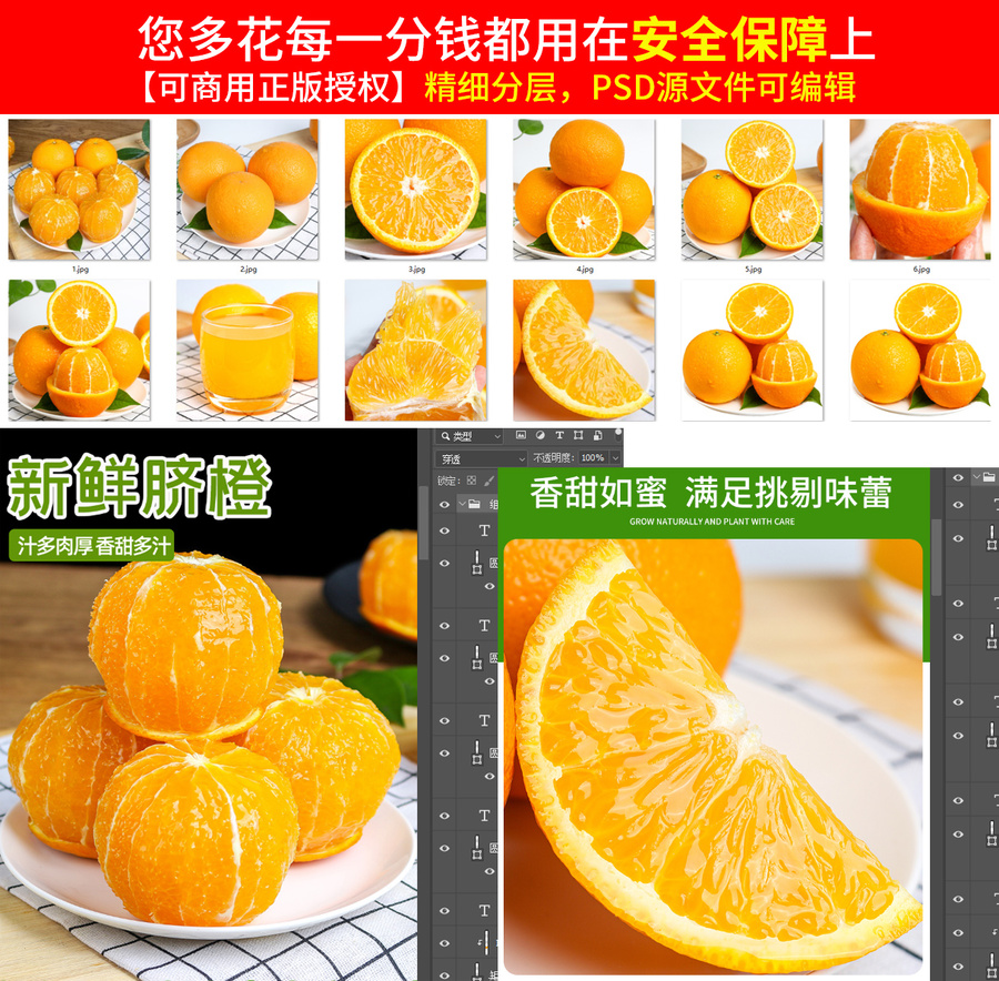 臍橙詳情頁(yè)