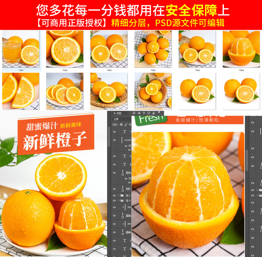 臍橙詳情頁(yè)