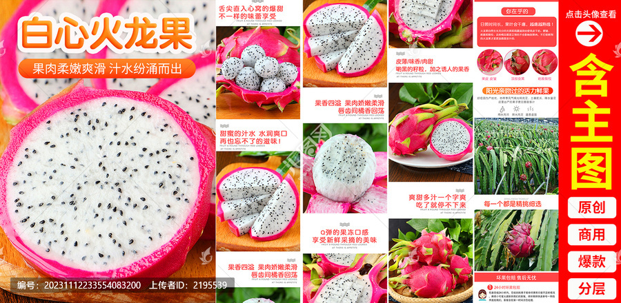 白心火龍果詳情頁