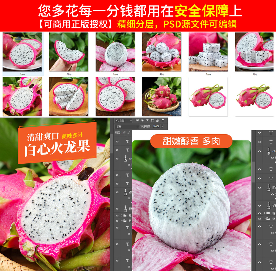 白心火龍果詳情頁(yè)