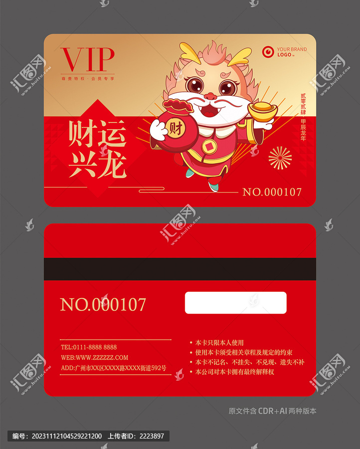 龍年VIP卡