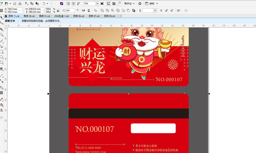 龍年VIP卡