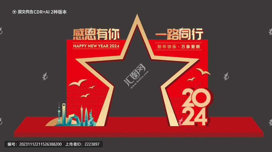 2024年會門頭