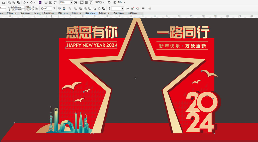 2024年會門頭