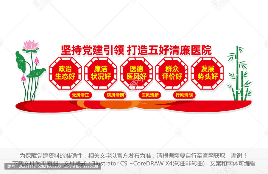 五好清廉醫(yī)院