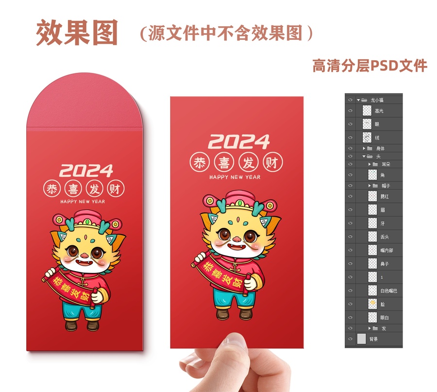 2024國(guó)潮卡通龍插畫(huà)