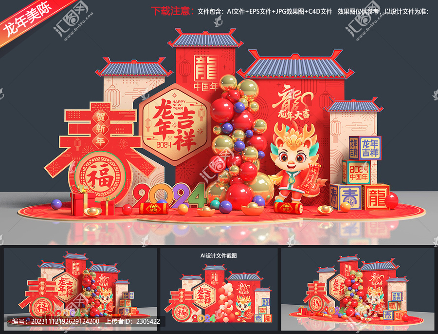 春節(jié)美陳