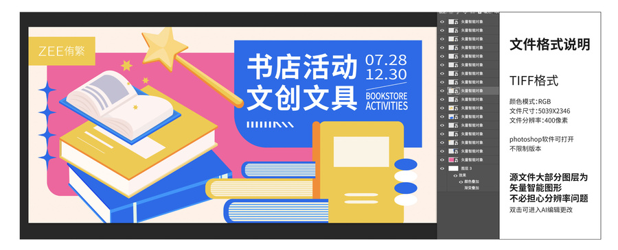 書店活動(dòng)文具文創(chuàng)